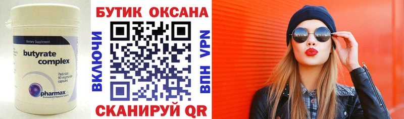 БУТИРАТ оксана  Можайск 