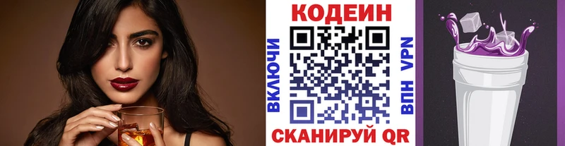 Codein напиток Lean (лин)  где продают   Можайск 